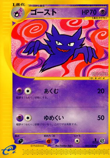 Carta ハンター 41/128 de 基本拡張パック
